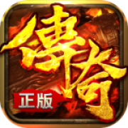 至尊传说传奇手游官方版