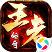 王者之战传奇手游最新版