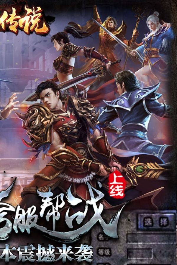 热血传说手游