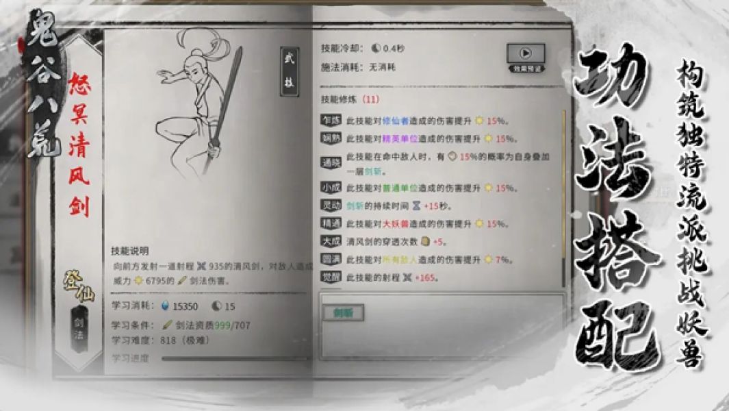 鬼谷八荒免费完整版