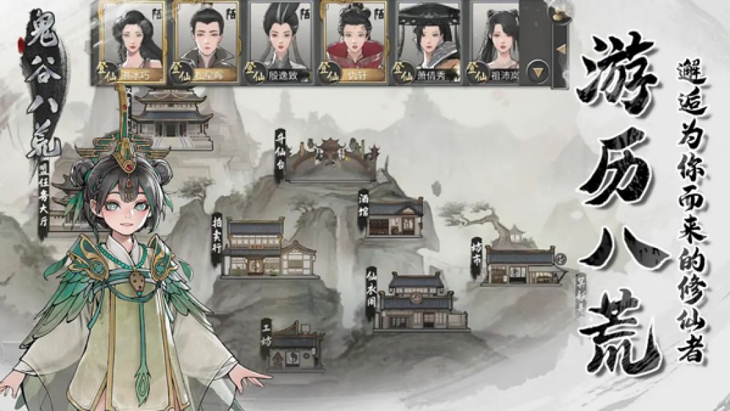 鬼谷八荒免费完整版