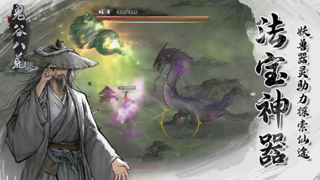 鬼谷八荒免费完整版