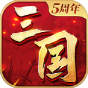 三国连环战手游官方版