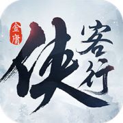 侠客行游戏手机版
