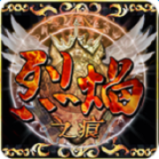 烈焰之痕手机游戏