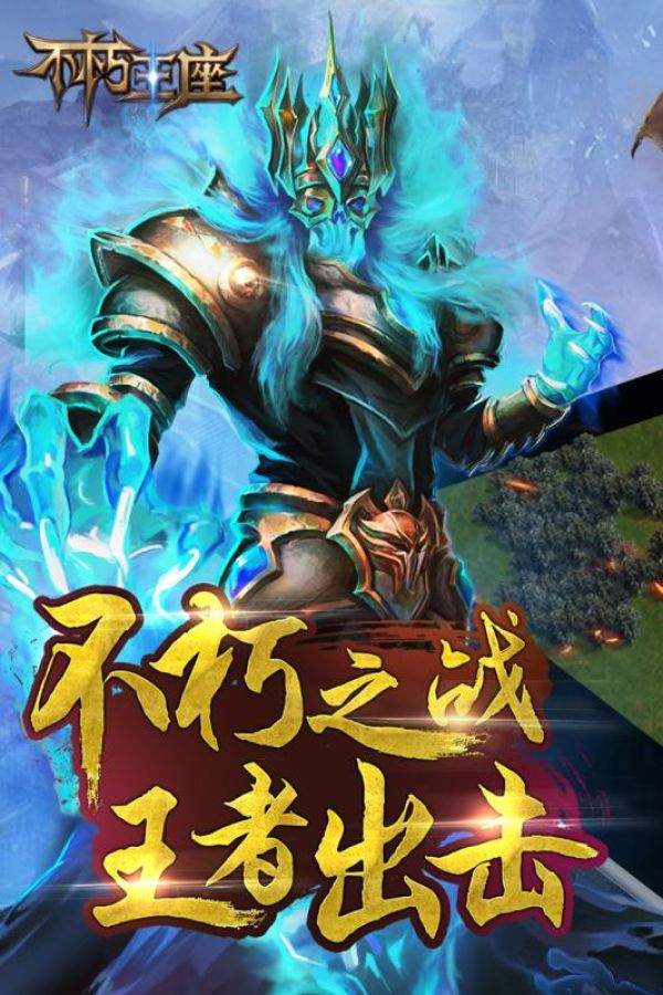 不朽王座无限金币钻石版