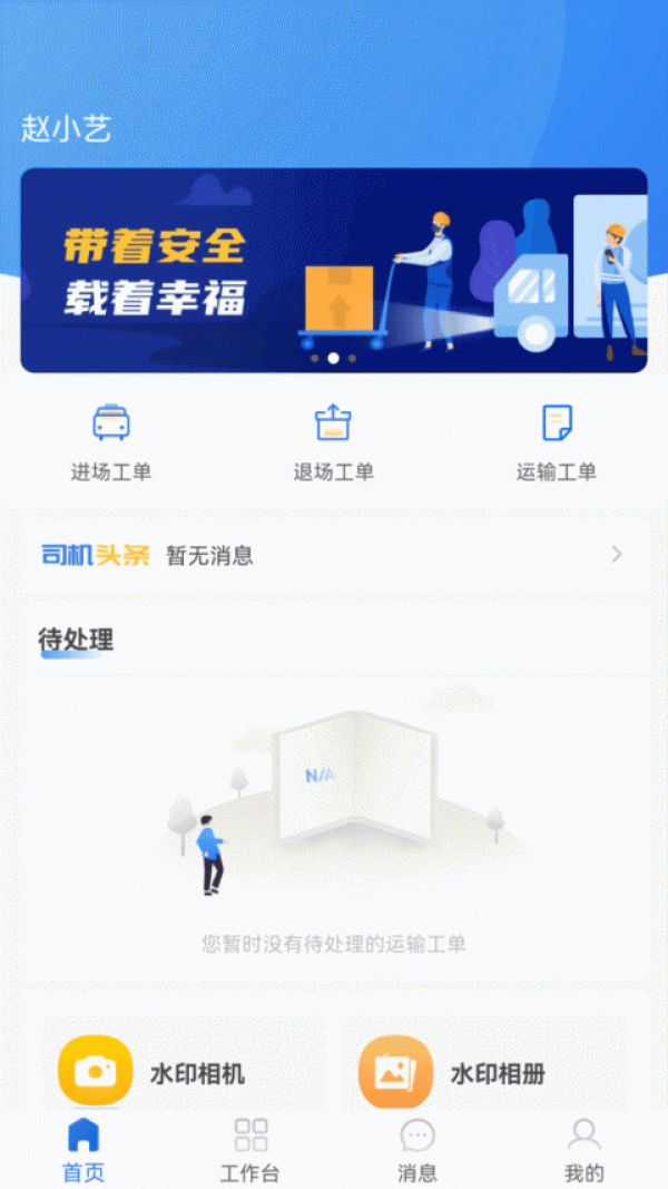 小宏人司机版官方正版