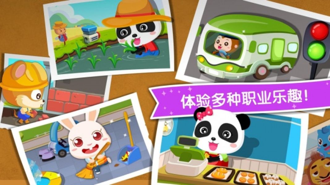 宝宝职业认知app
