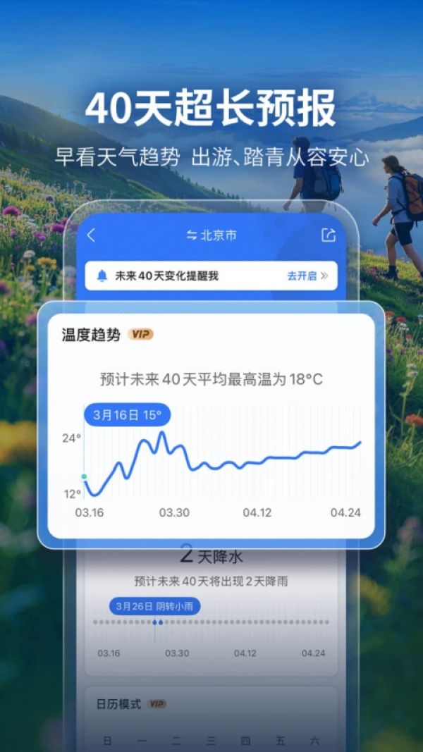 墨迹天气预报