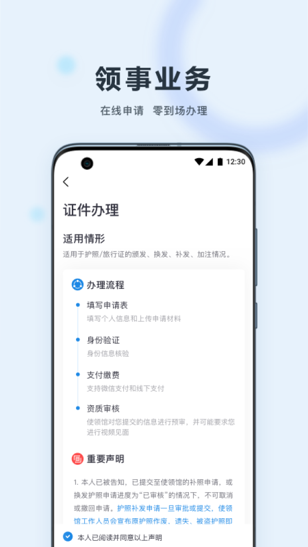 中国领事app