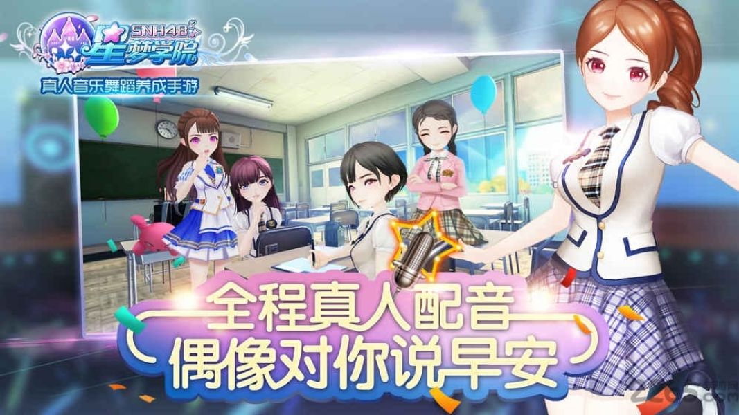 snh48星梦学院安卓首测版
