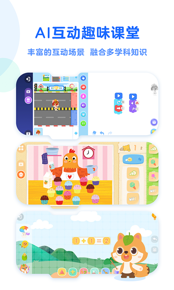 小火箭幼儿编程app