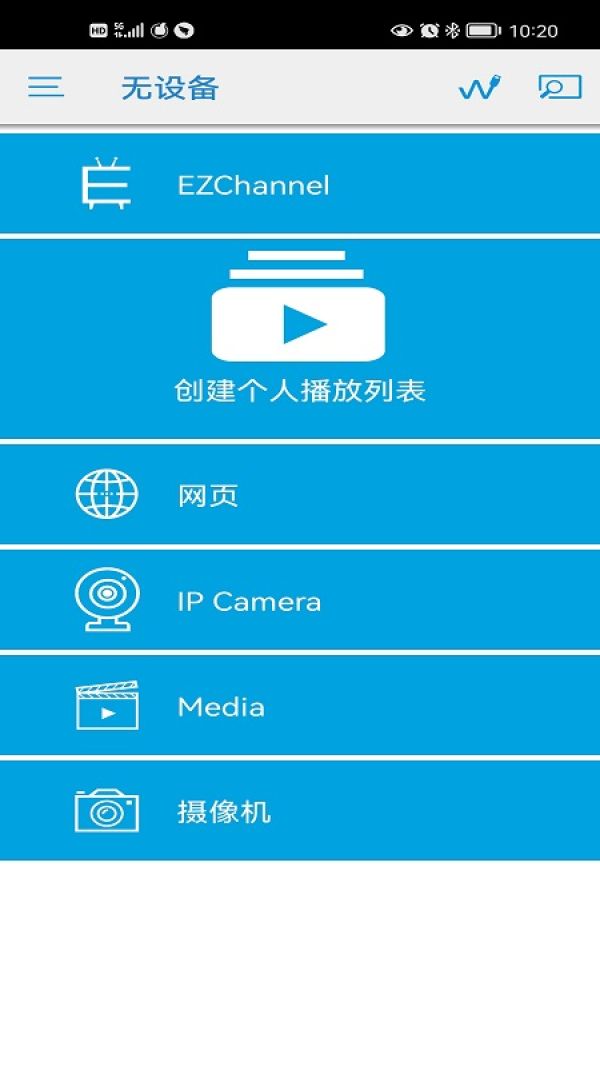 ezcast安卓投屏软件