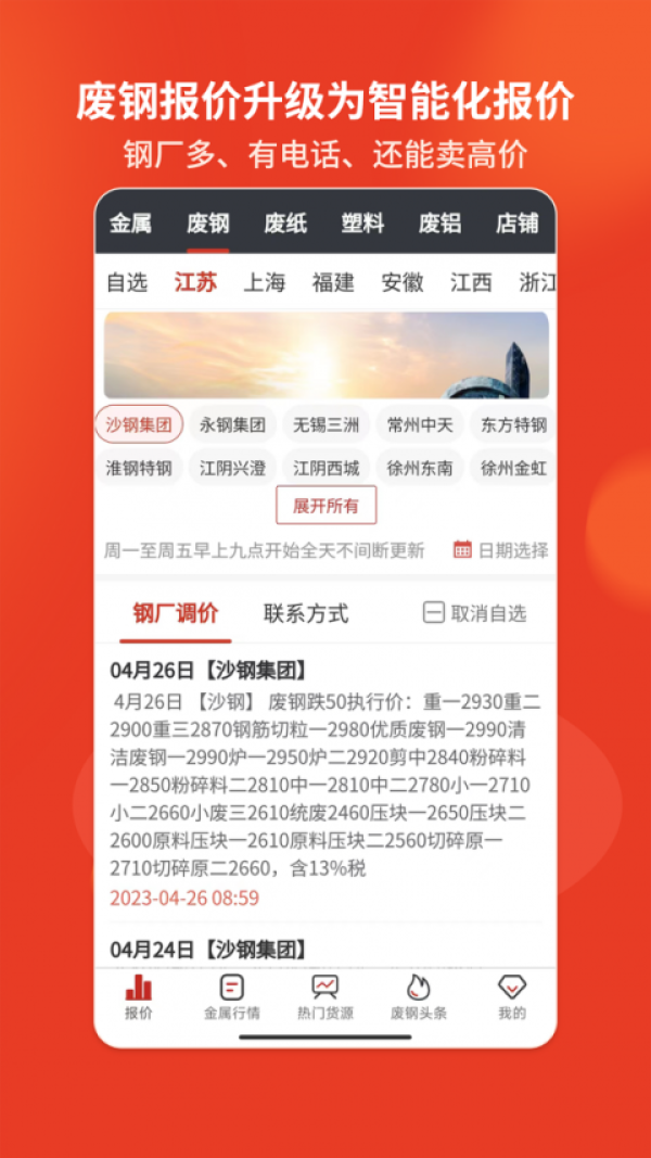 爱废料网app