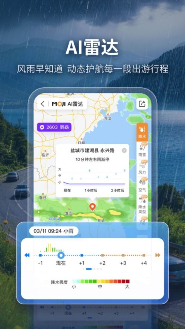 墨迹天气钓鱼版app