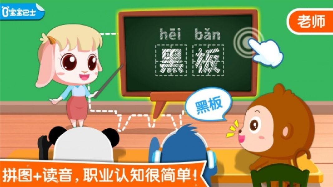 宝宝职业认知app