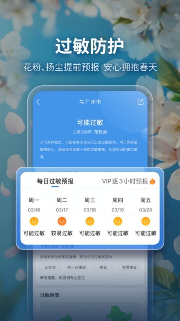 墨迹天气预报