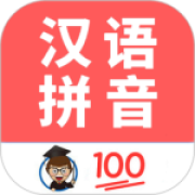 小学生学拼音app