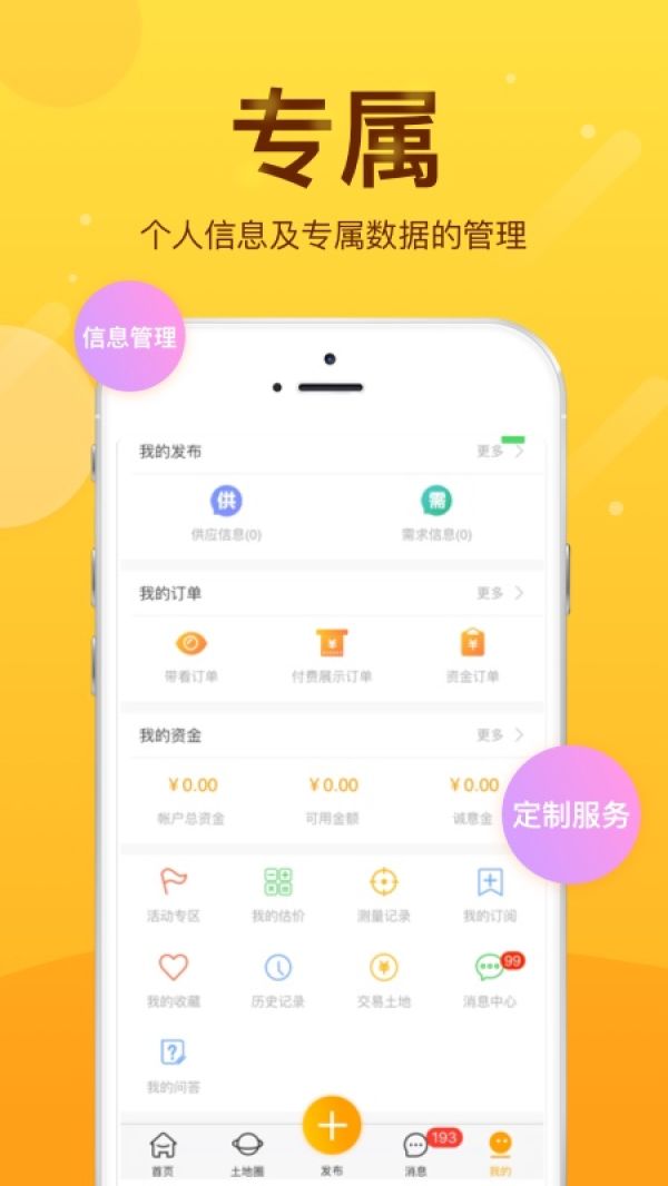 土流网app