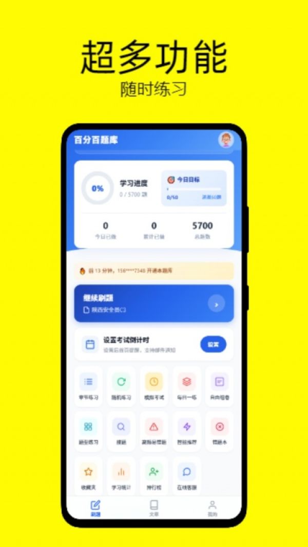 百分百题库app