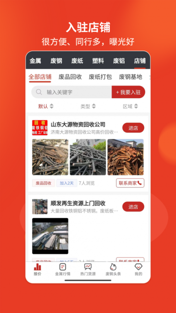 爱废料网app