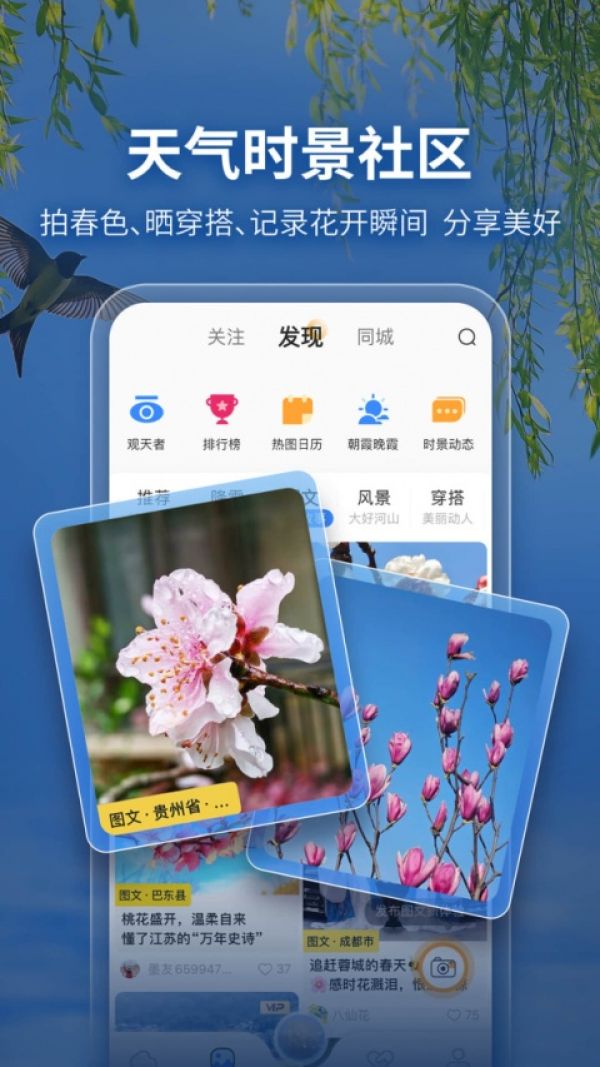 墨迹天气预报