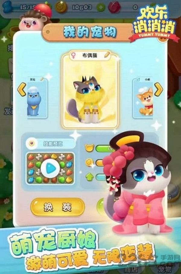 欢乐消消消腾讯版