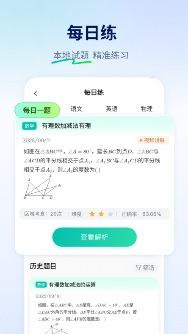 智学网app