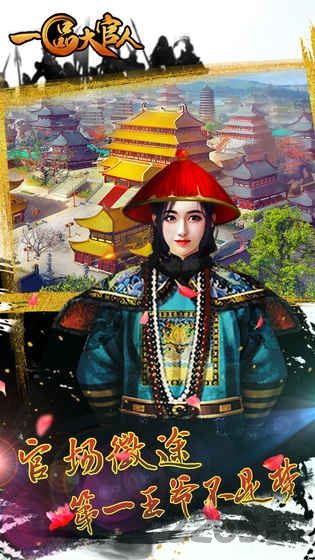 抢玩平台一品大官人