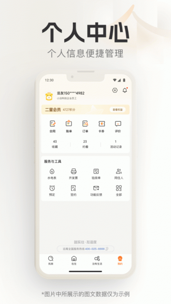 泊寓app