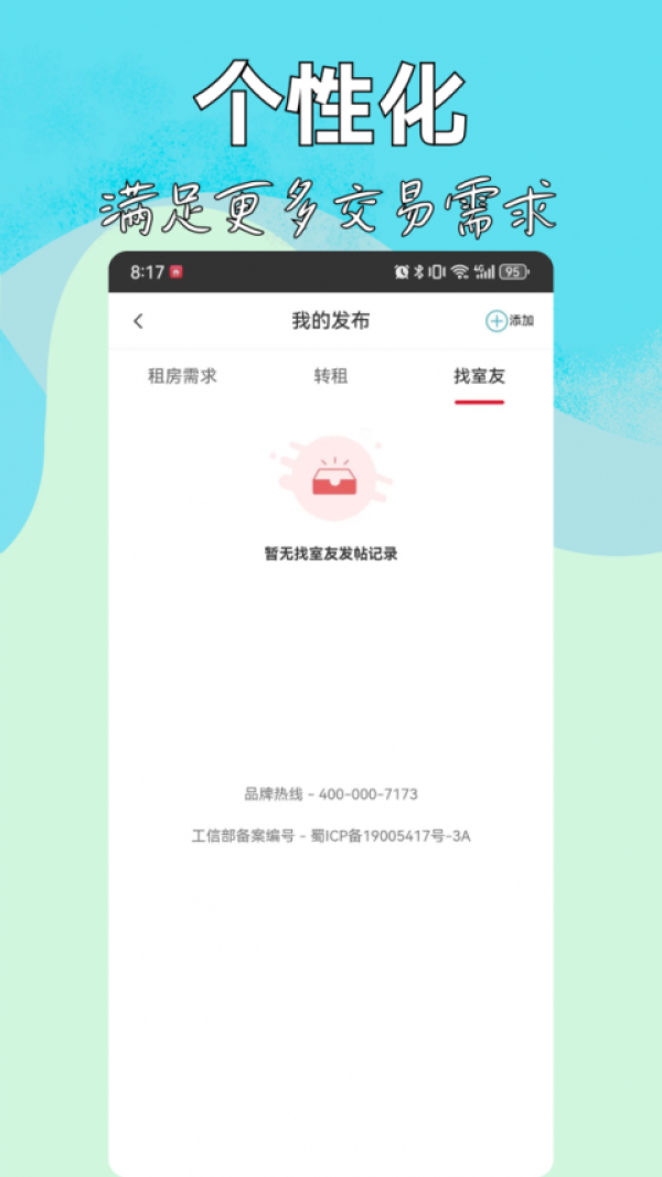 暖暖房屋app
