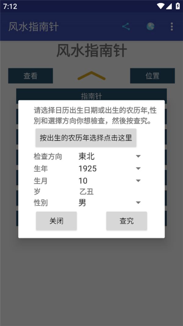 风水指南针官方版