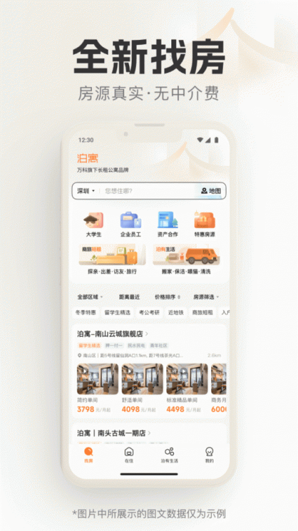 泊寓app