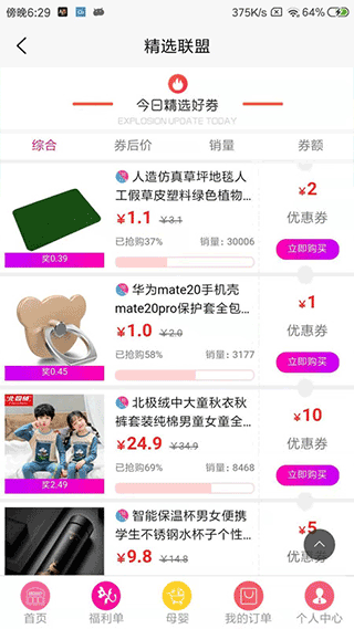 精选联盟app
