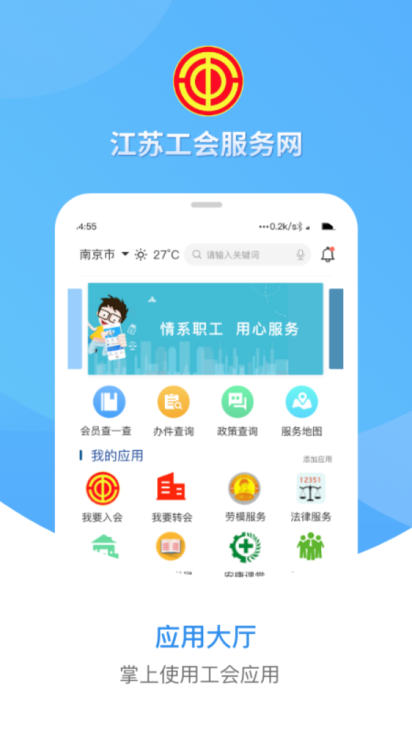 江苏工会app
