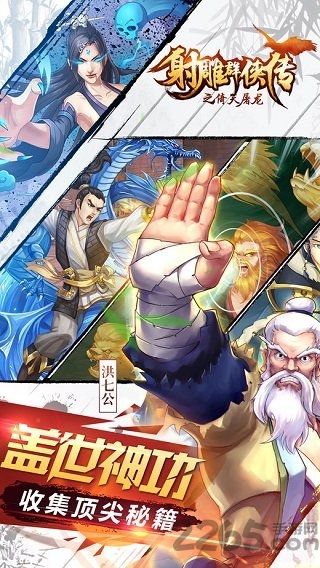射雕群侠传之倚天屠龙手游官方