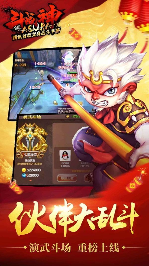 全民斗战神手游破解版