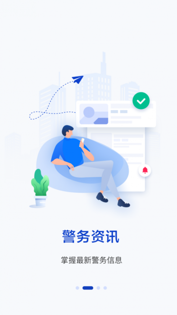 警察叔叔app官方版