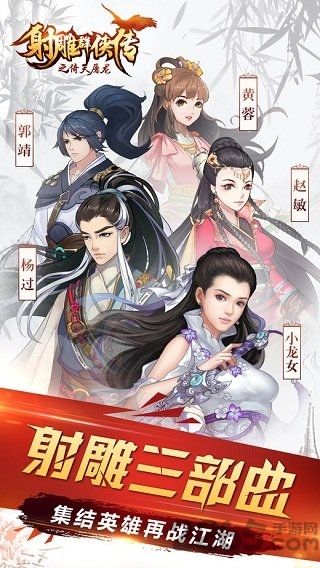 射雕群侠传之倚天屠龙手游官方