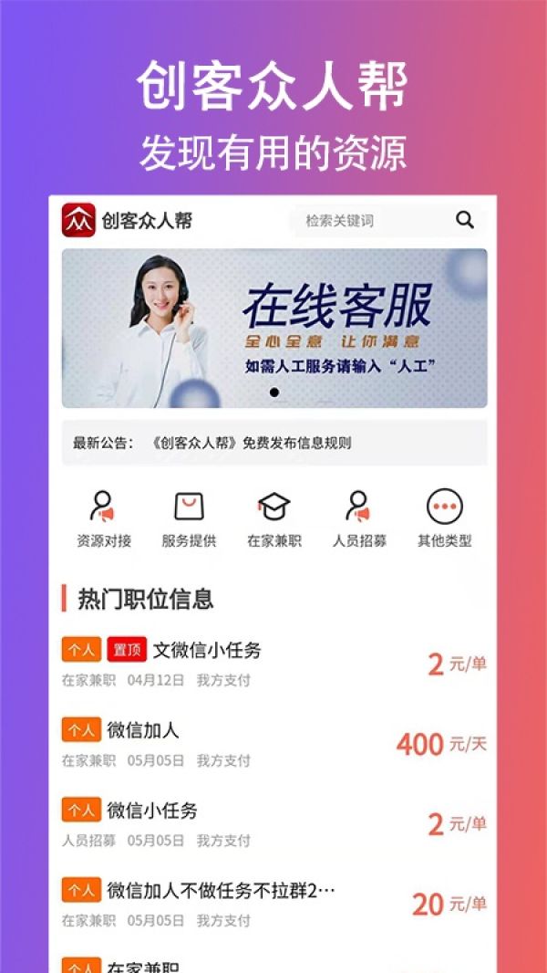创客众人帮app官方版