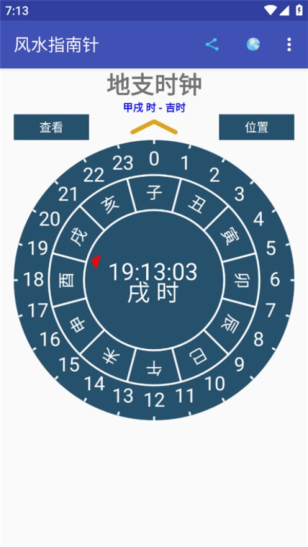 风水指南针官方版