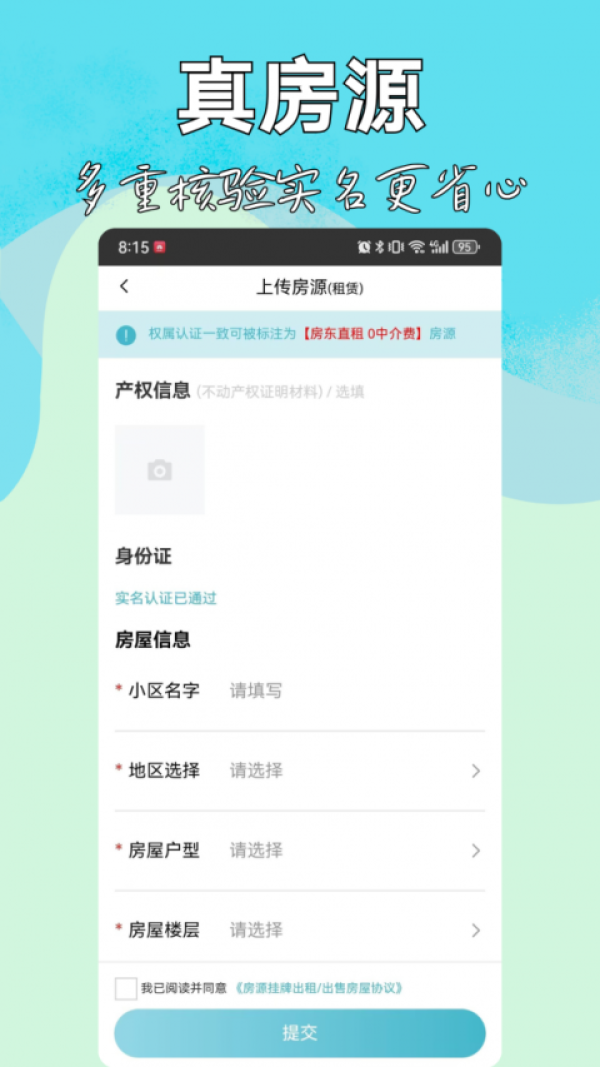 暖暖房屋app