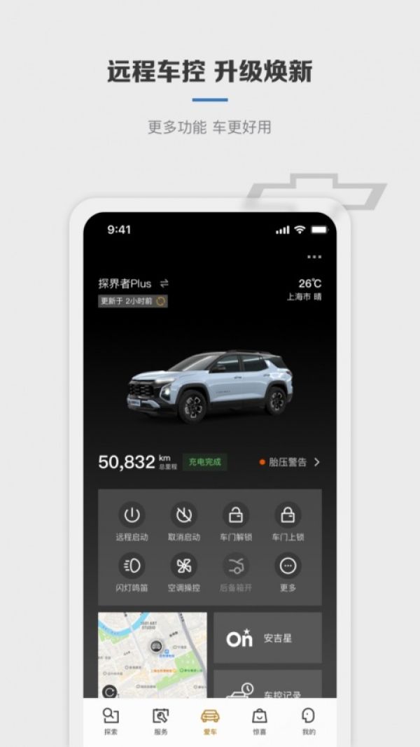 MyChevy最新版app