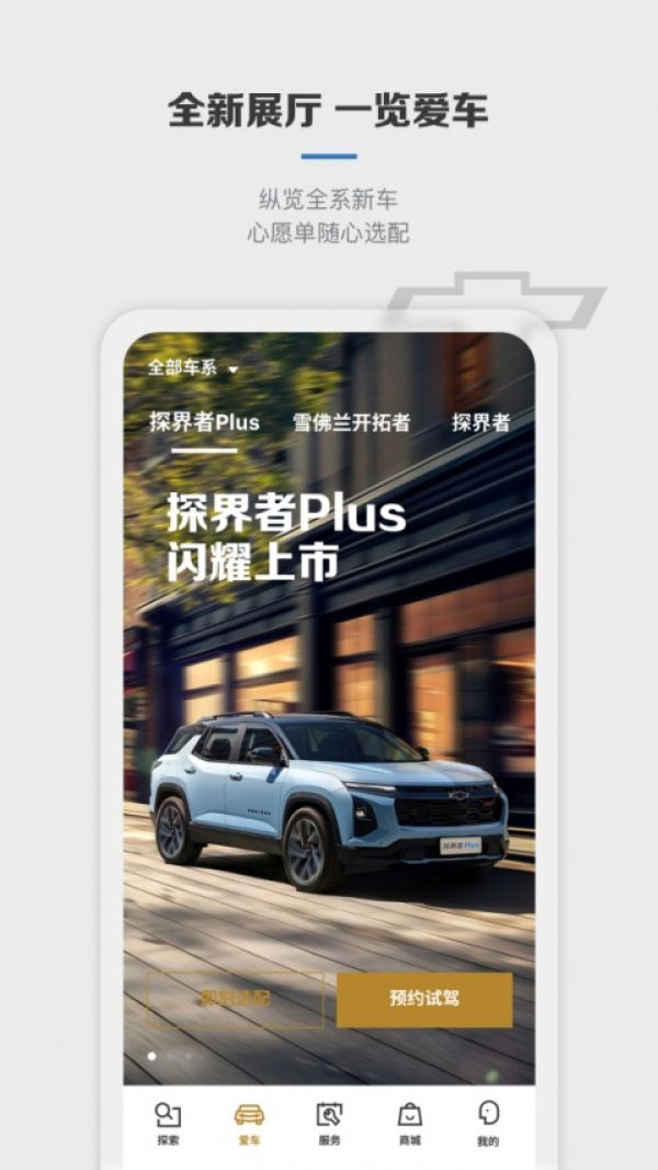 MyChevy最新版app