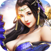 无尽仙踪无限元宝版