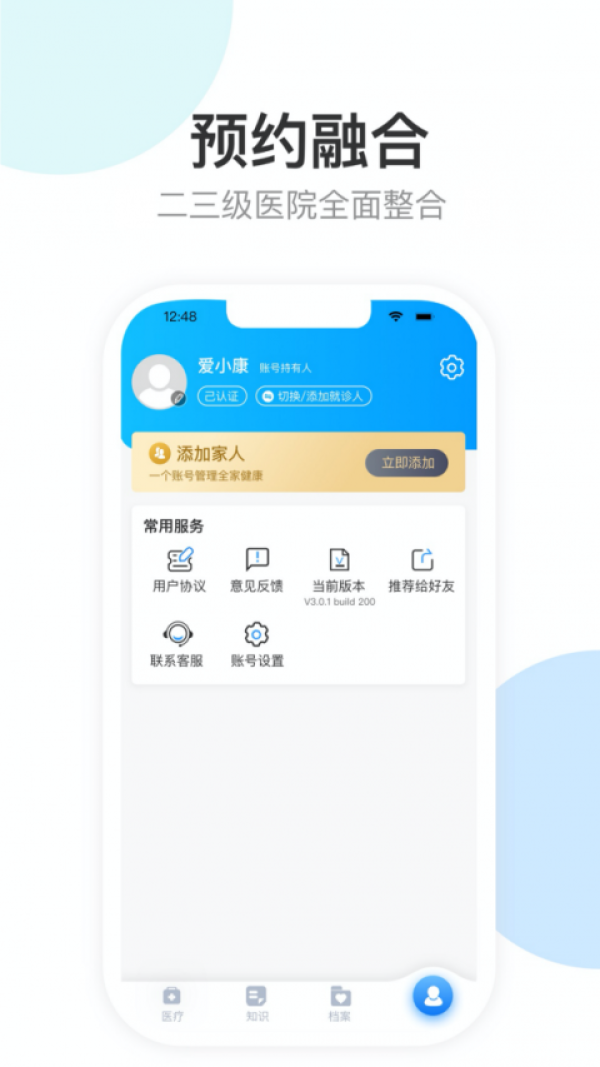 健康天津官方版
