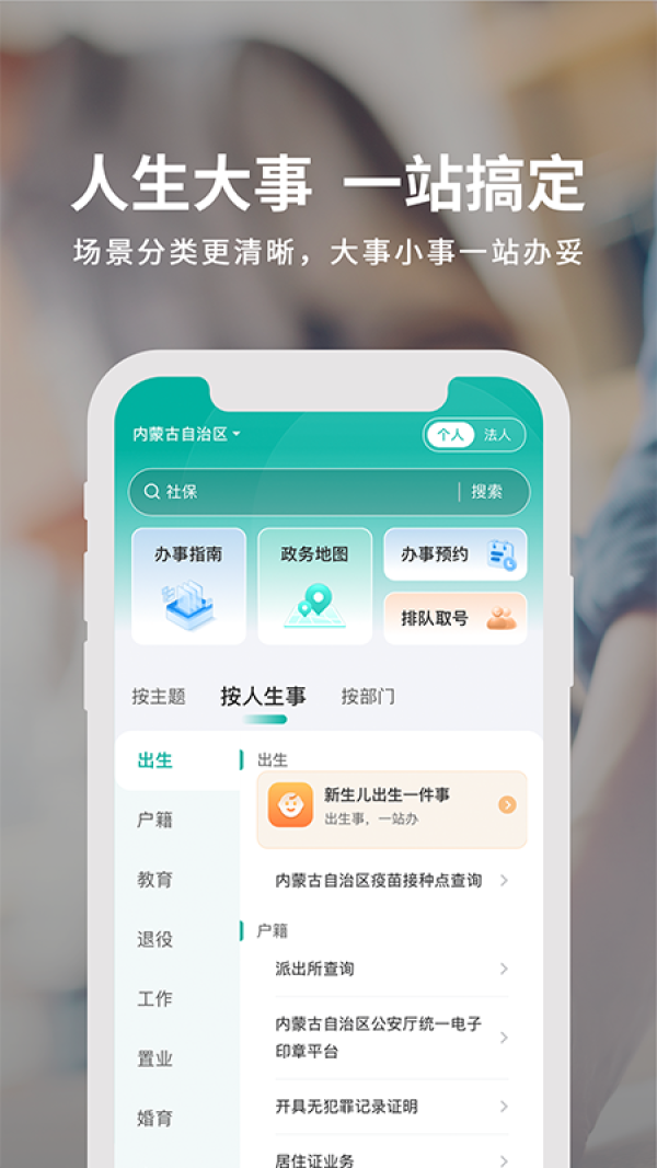 蒙速办app