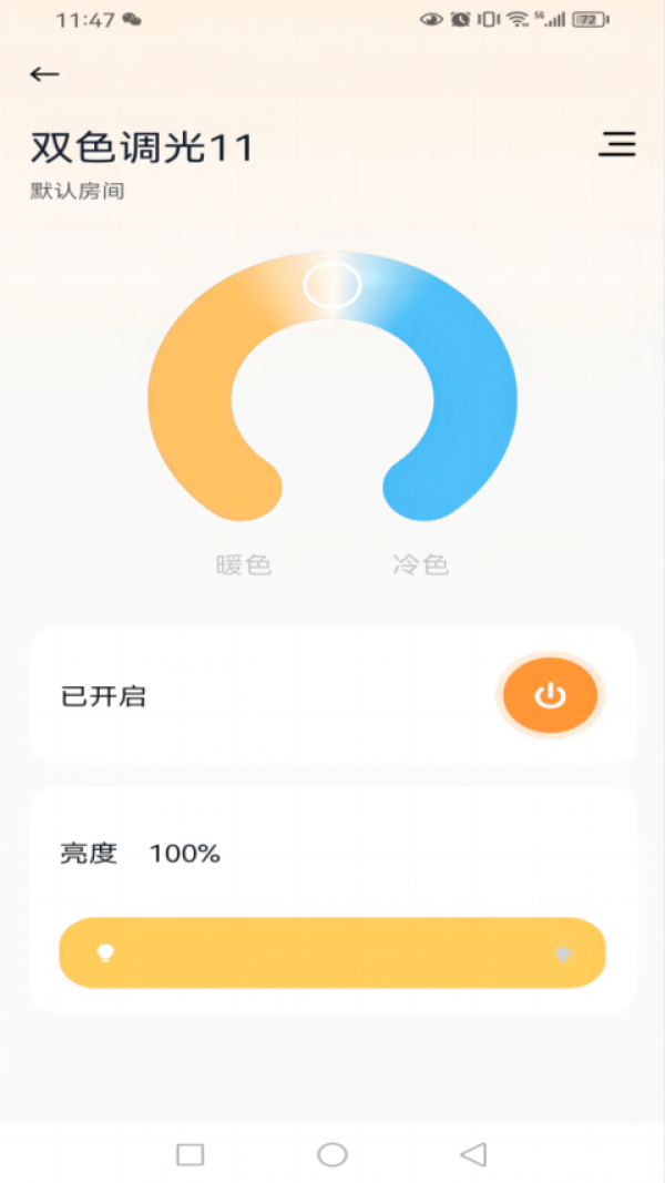 华翌智能app