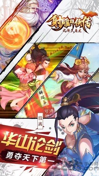 射雕群侠传之倚天屠龙手游官方