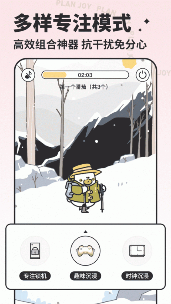 我要做计划app
